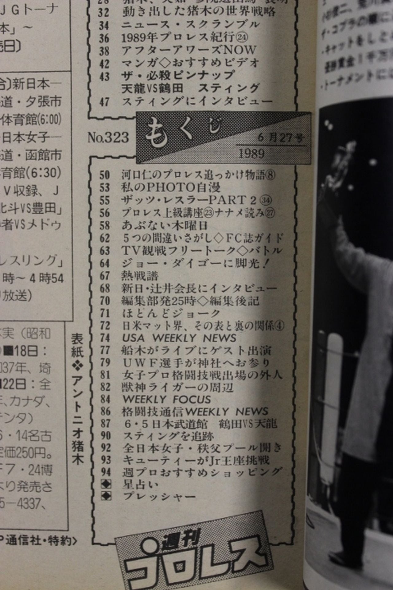 週刊プロレス323