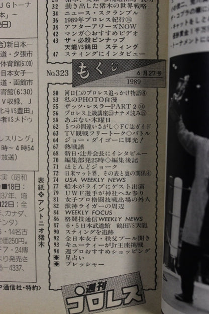 週刊プロレス323
