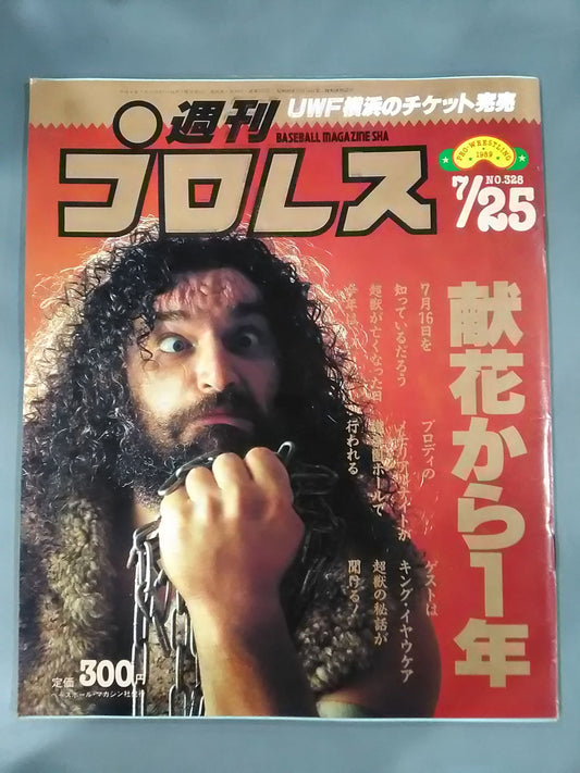 週刊プロレス328
