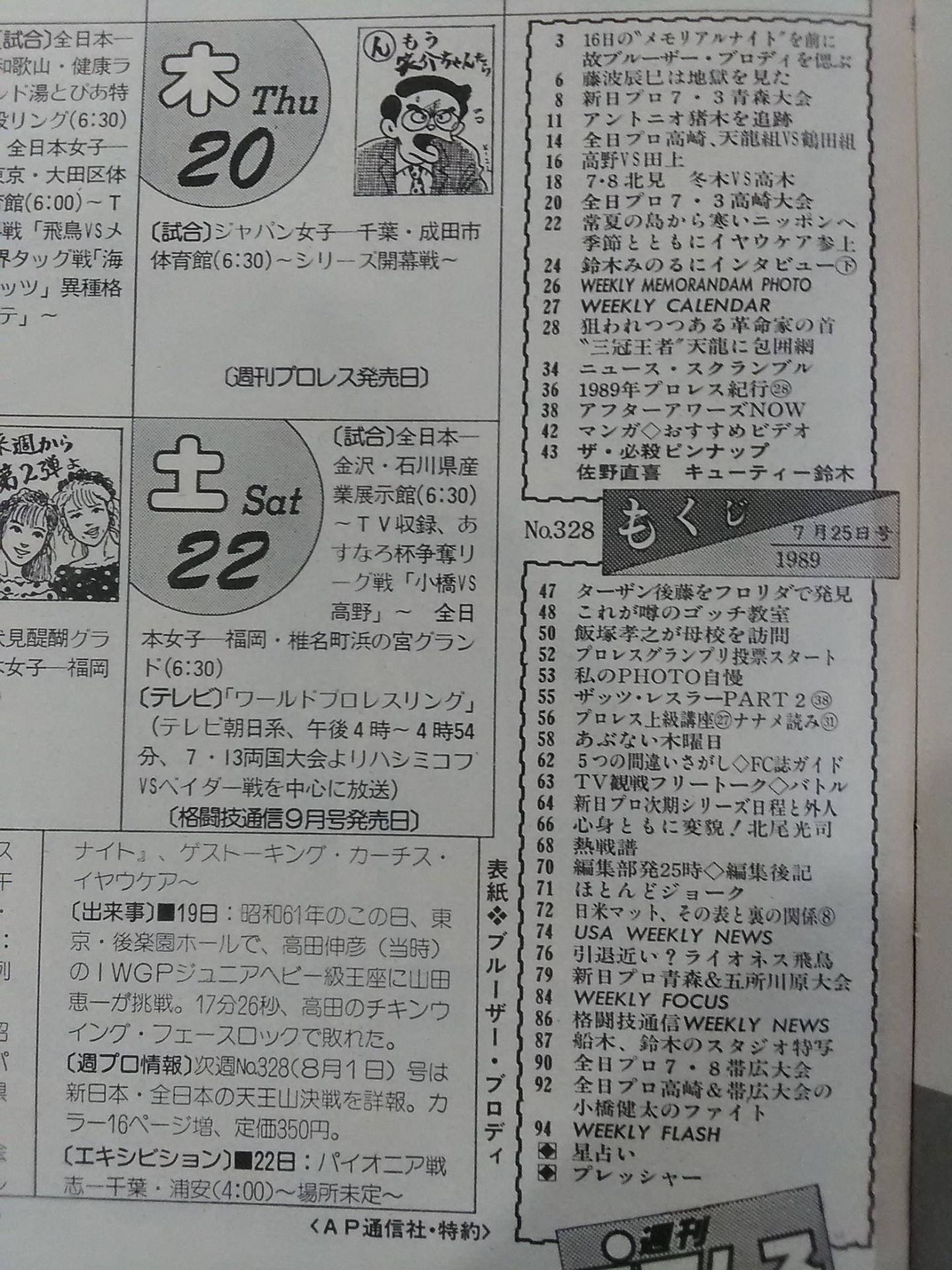 週刊プロレス328