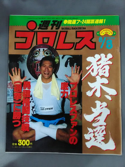 週刊プロレス330