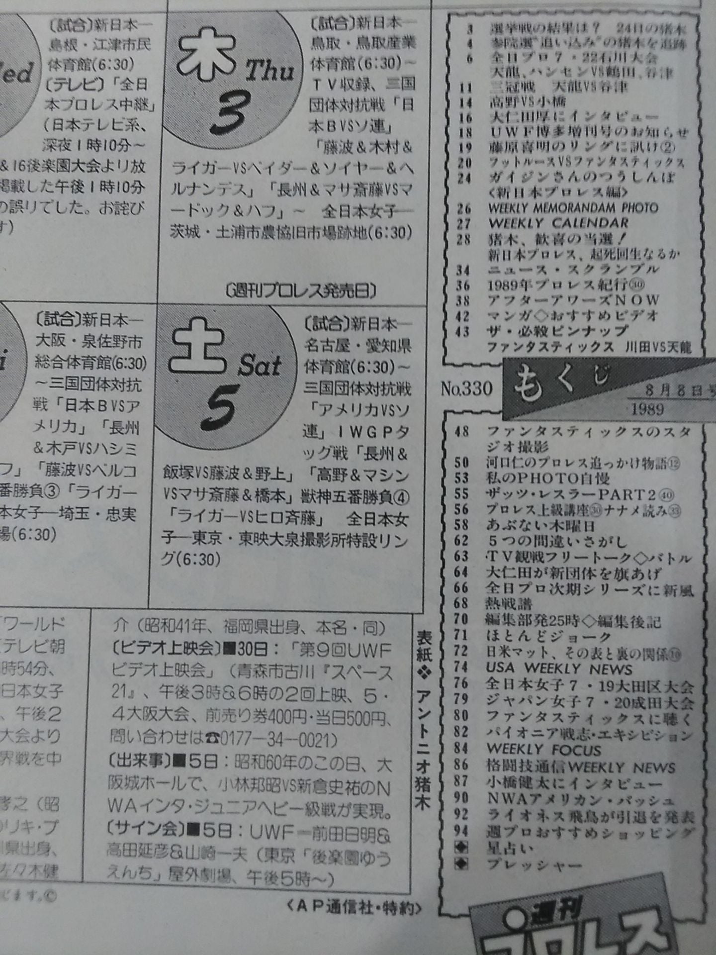 週刊プロレス330