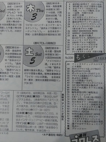週刊プロレス330