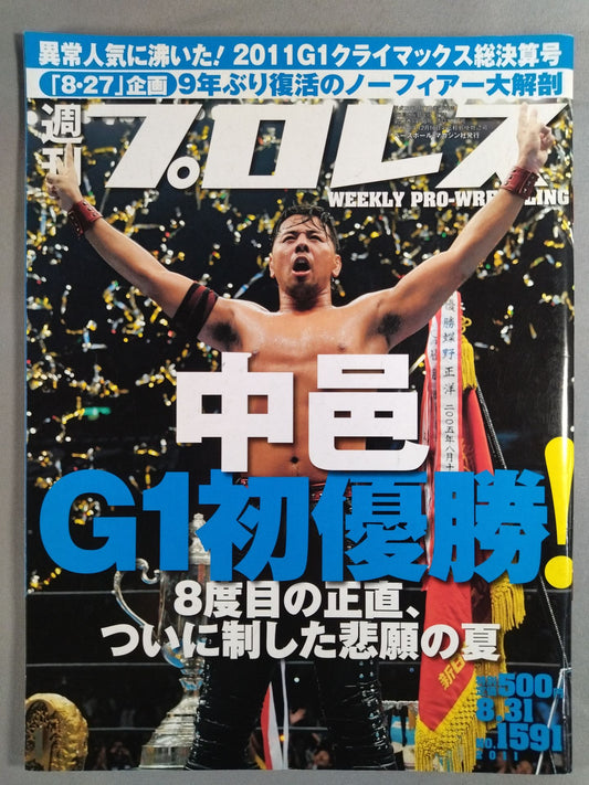 Weekly Pro Wrestling  1591