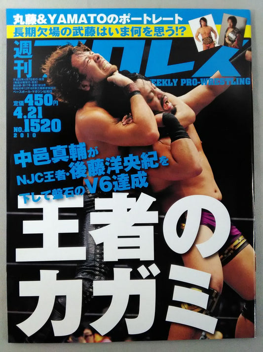 Weekly Pro Wrestling 1520