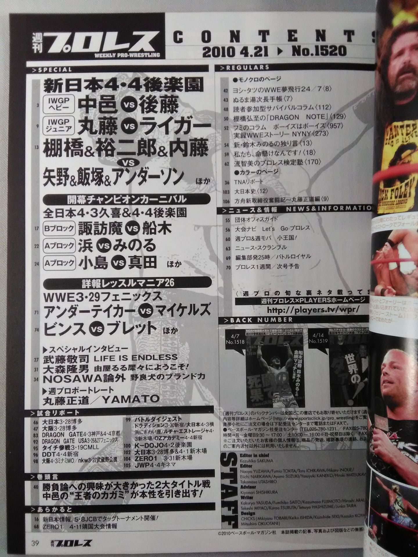 Weekly Pro Wrestling 1520