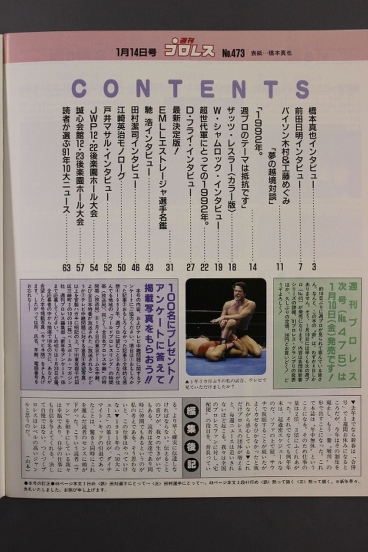 Weekly Pro Wrestling 473
