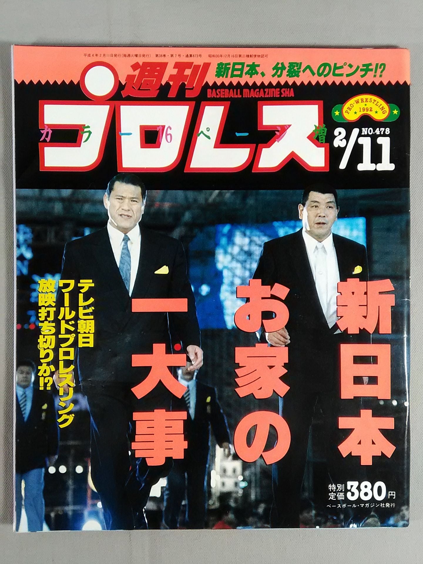 週刊プロレス478