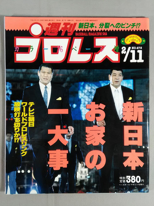 週刊プロレス478