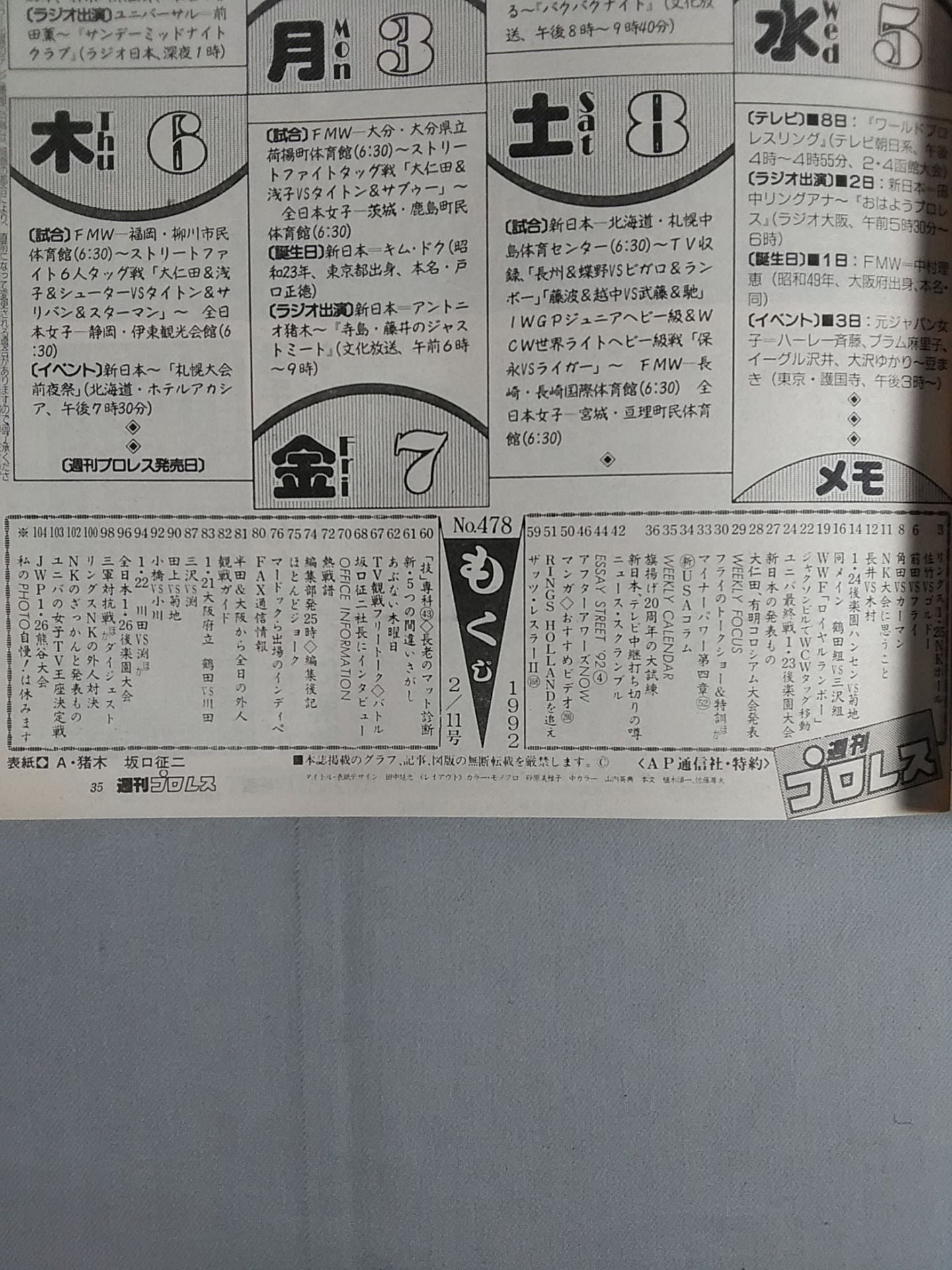 週刊プロレス478
