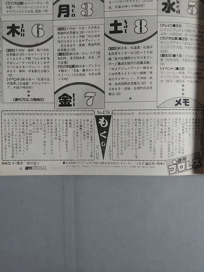 週刊プロレス478