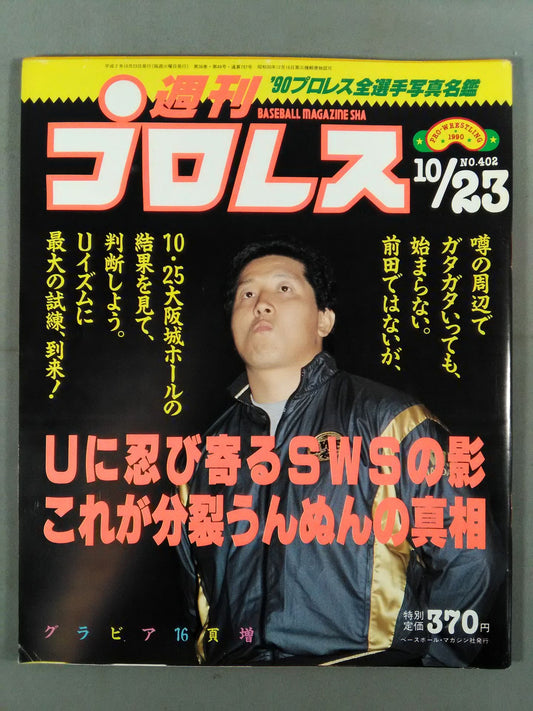 週刊プロレス402