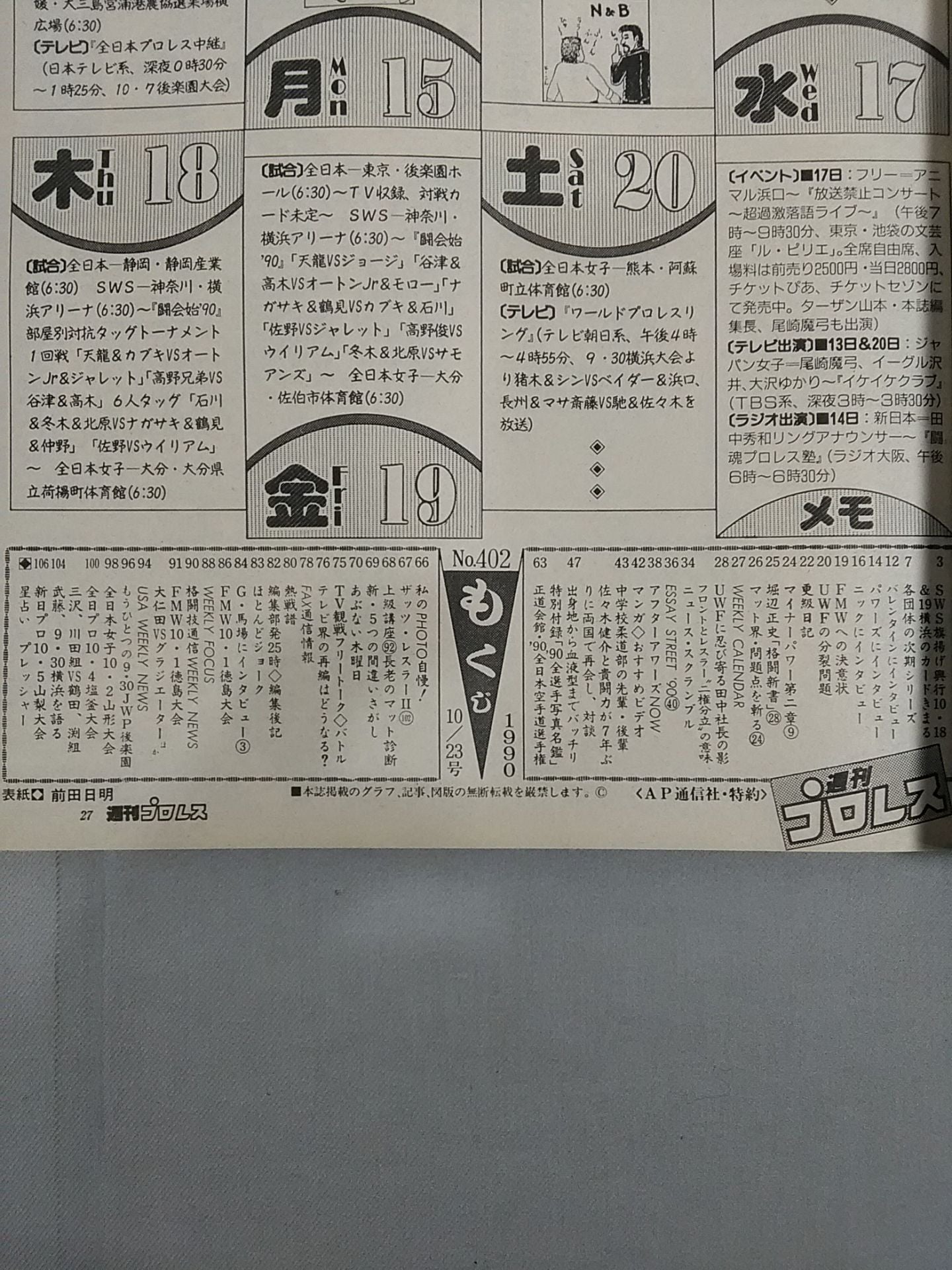 週刊プロレス402