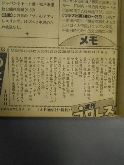 週刊プロレス403