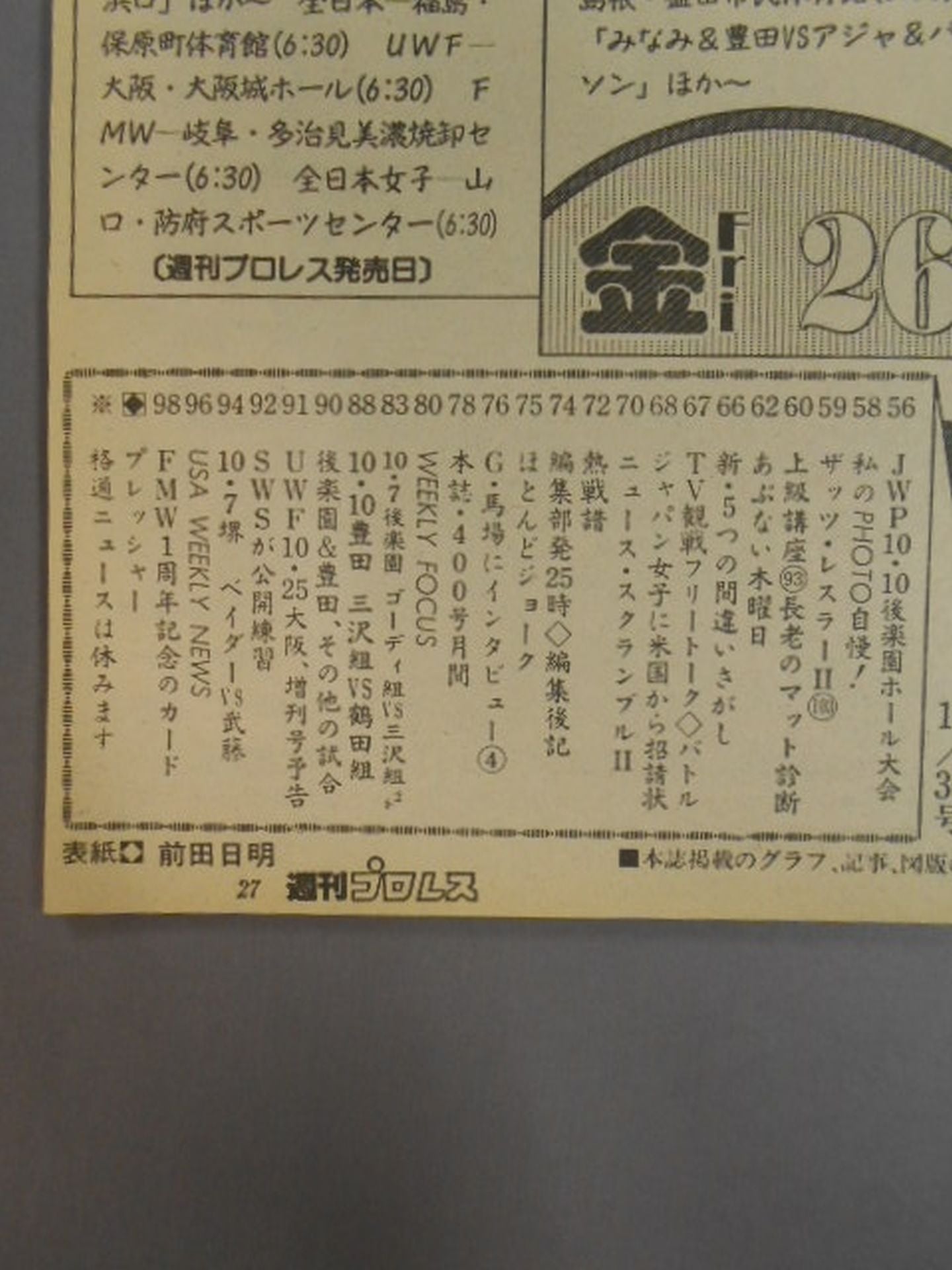 週刊プロレス403