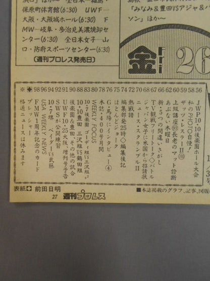 週刊プロレス403