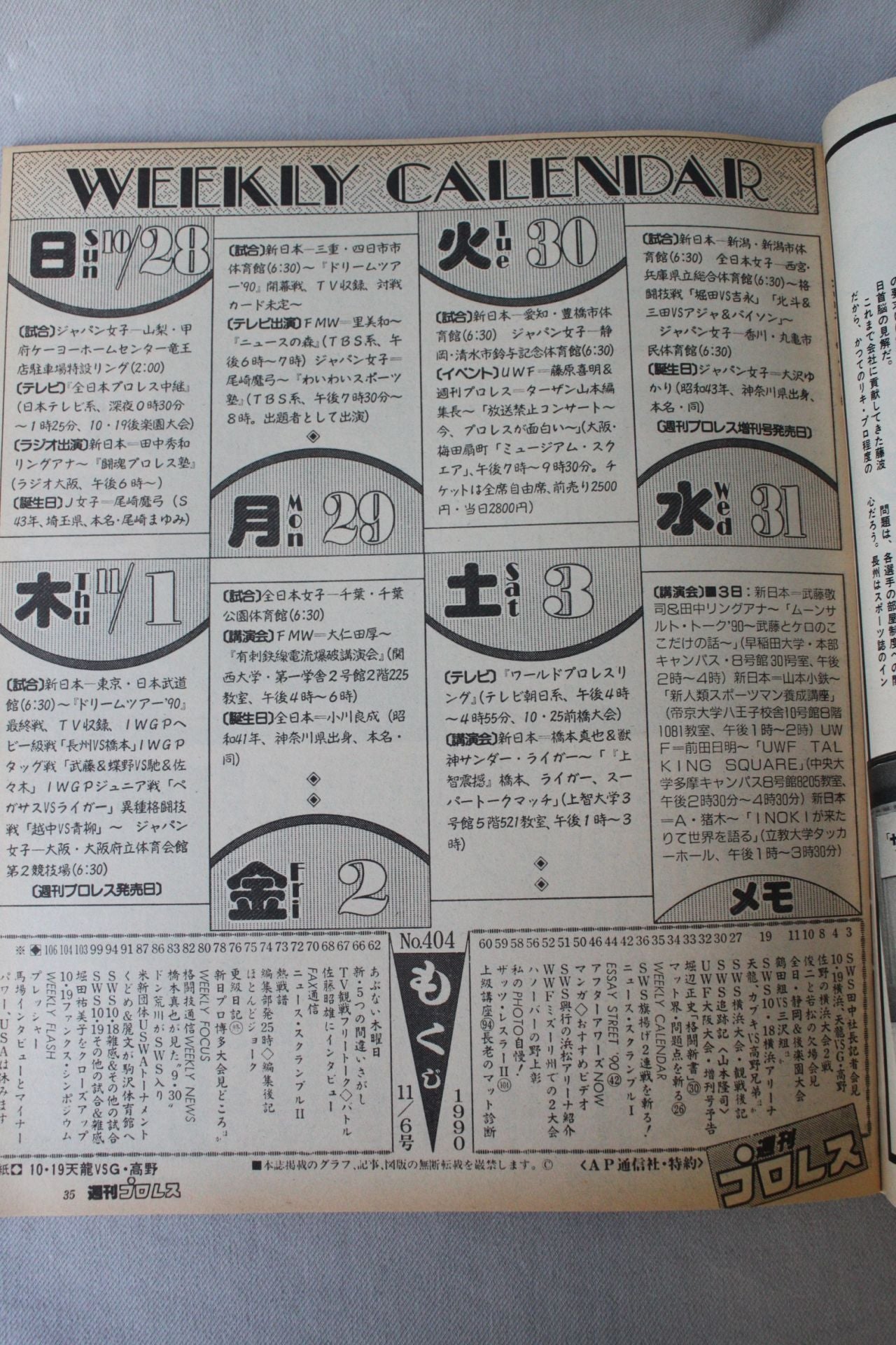 週刊プロレス404