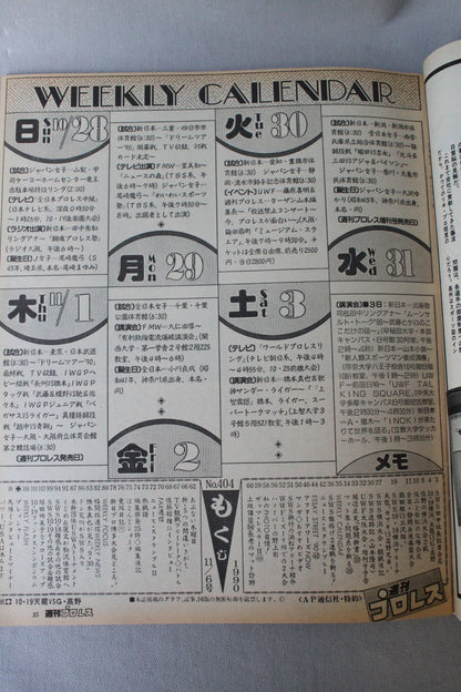 週刊プロレス404