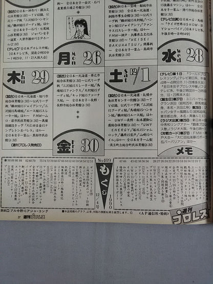 週刊プロレス409