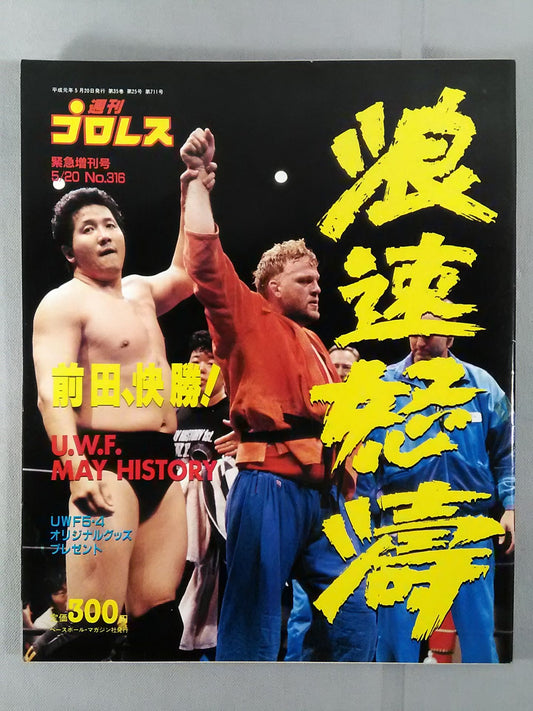 週刊プロレス316