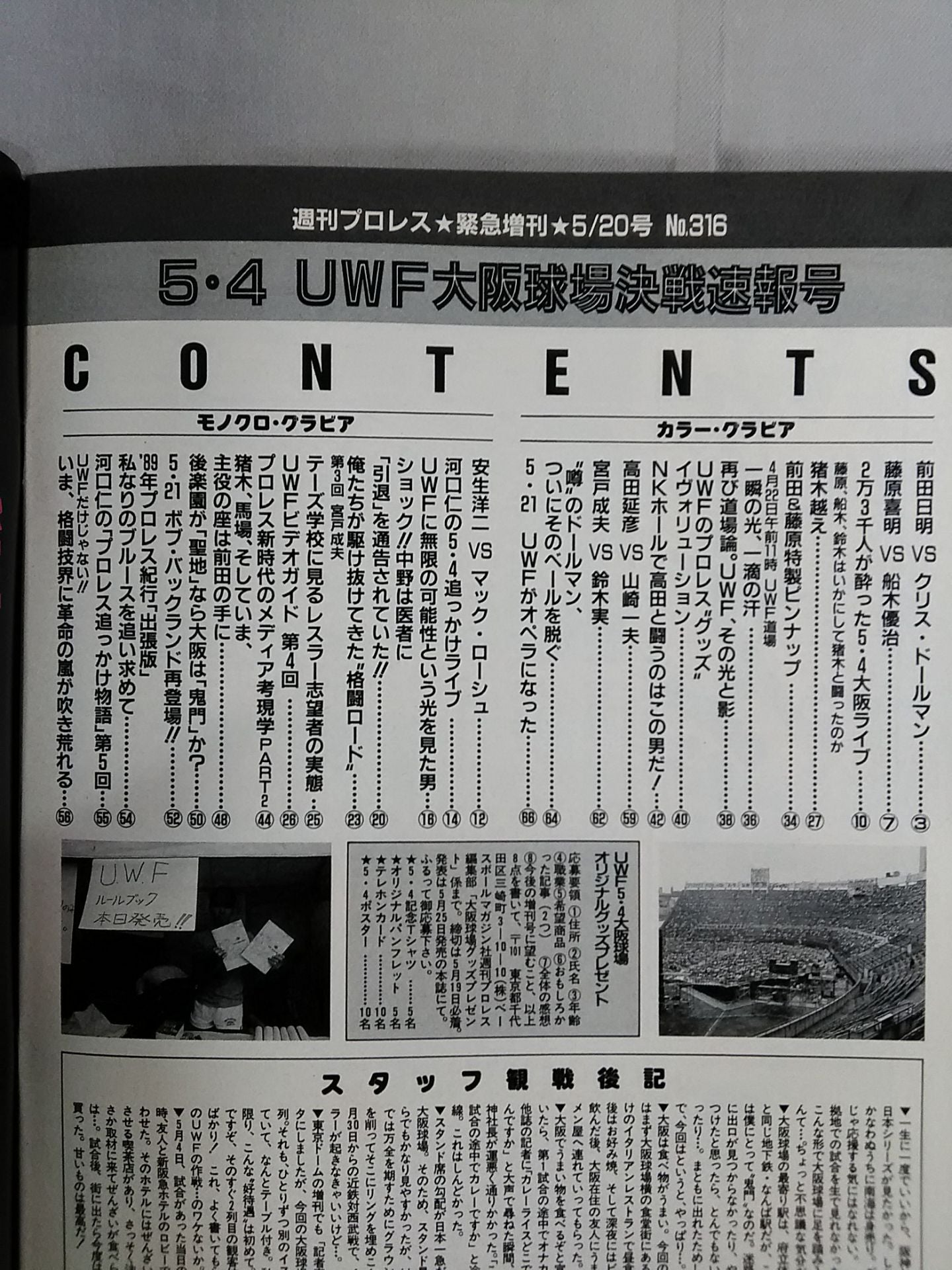 週刊プロレス316