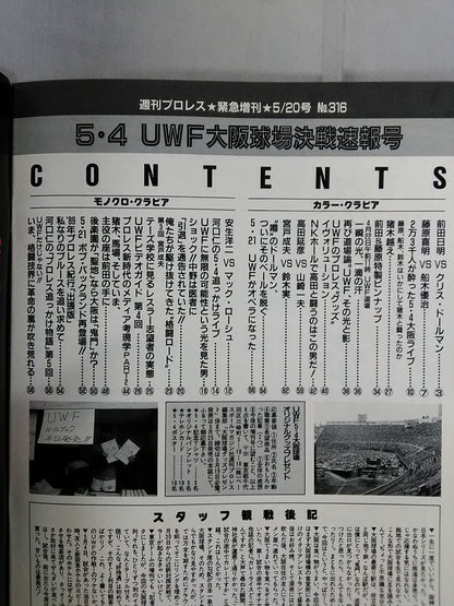 週刊プロレス316