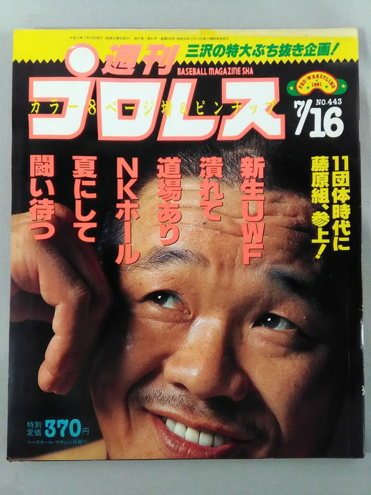Weekly Pro Wrestling 443