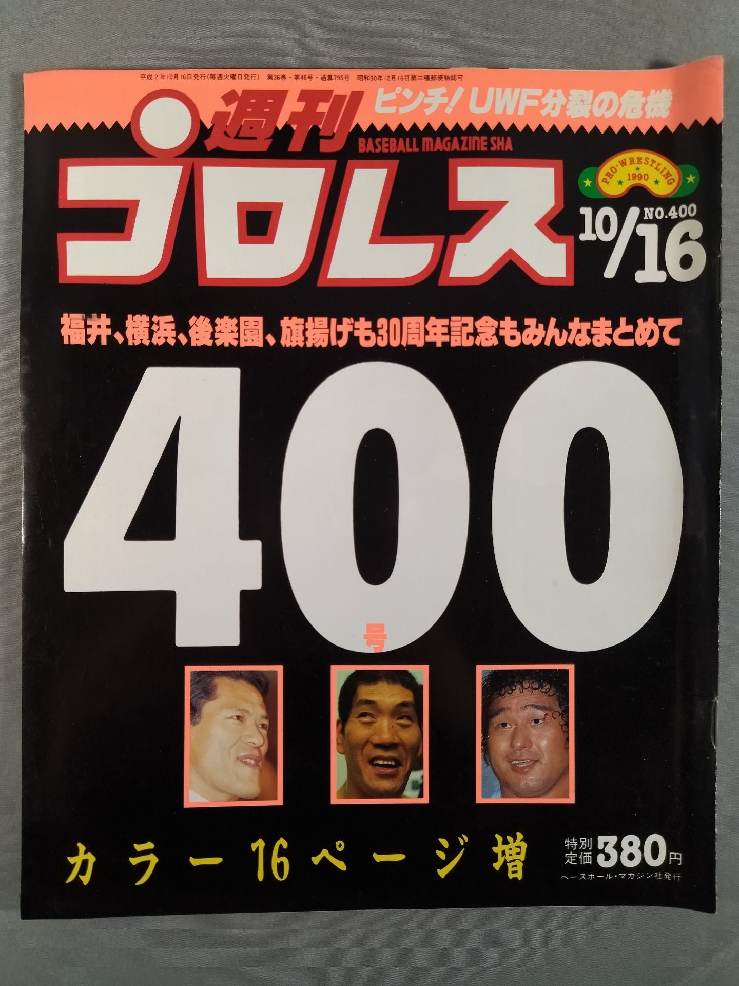 週刊プロレス400