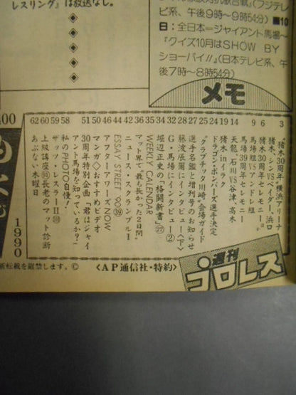 週刊プロレス400