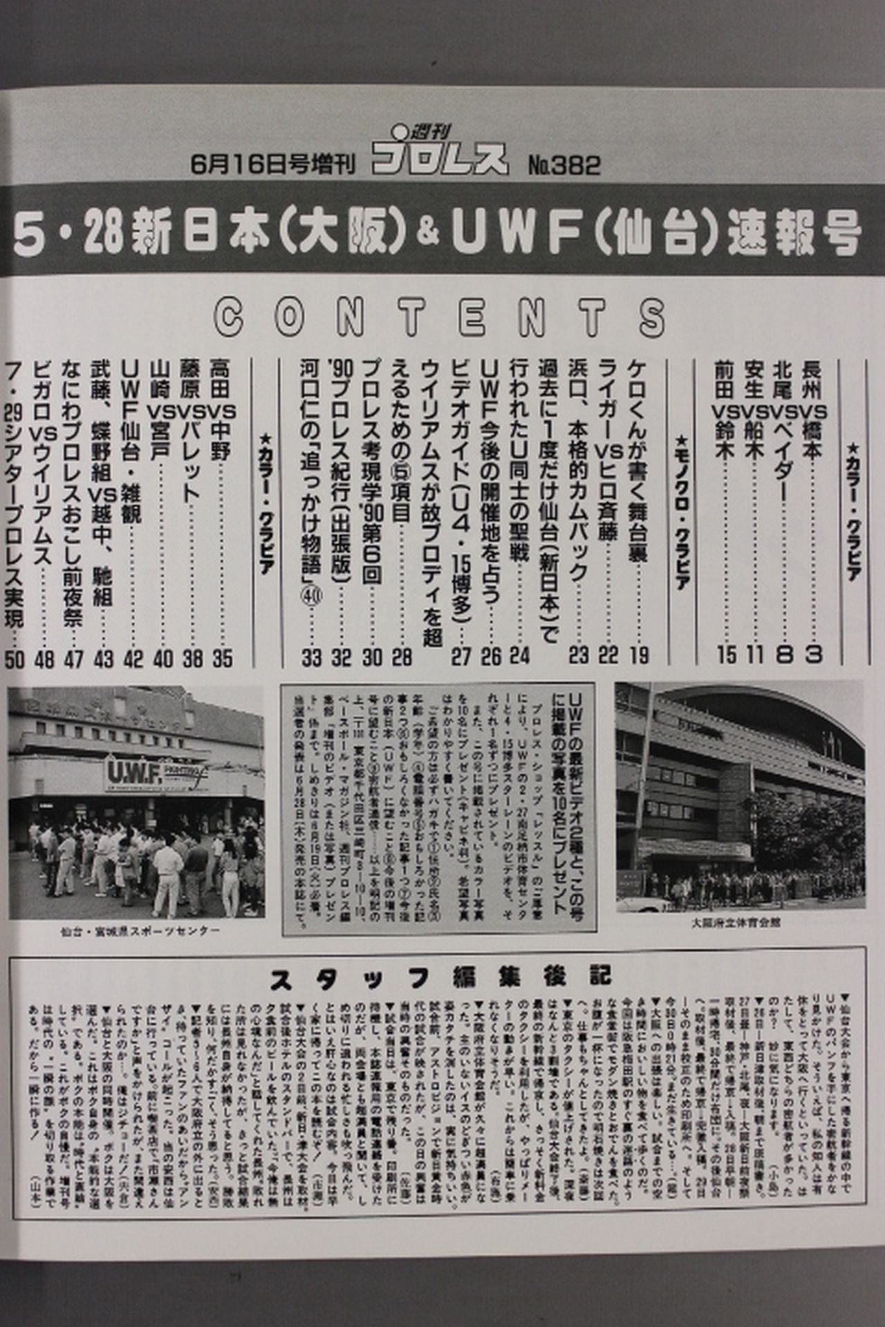 週刊プロレス382