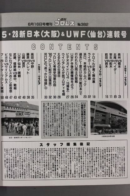 週刊プロレス382