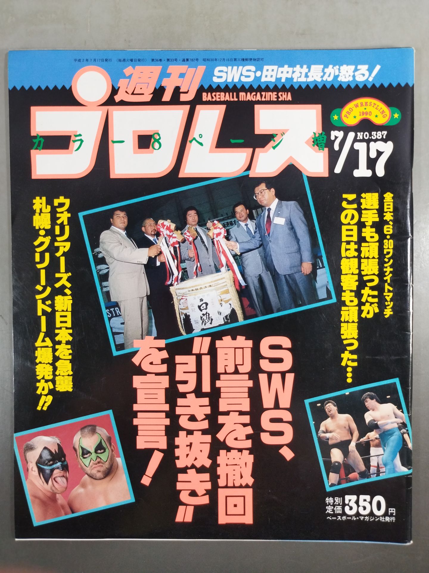 Weekly Pro Wrestling  387