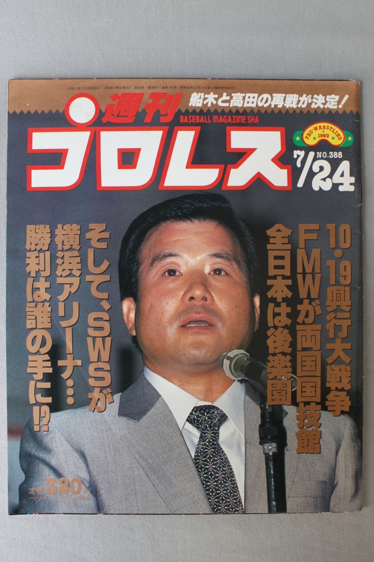 Weekly Pro Wrestling 388