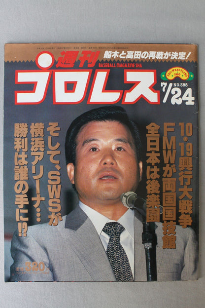 Weekly Pro Wrestling 388