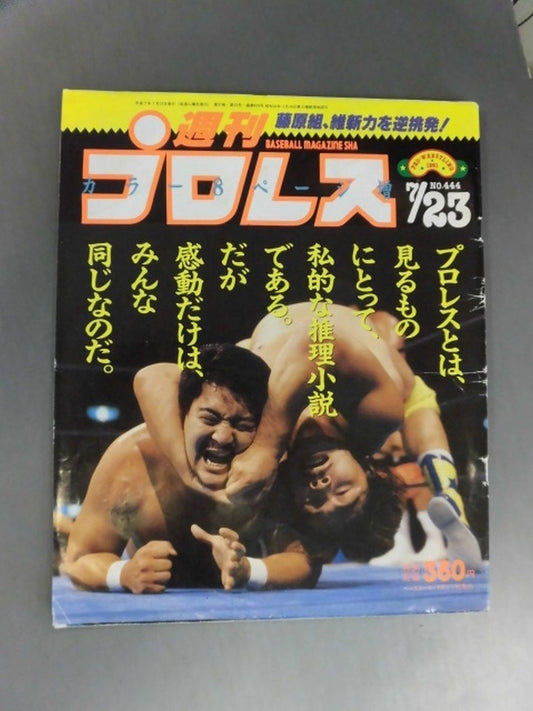 Weekly Pro Wrestling 444