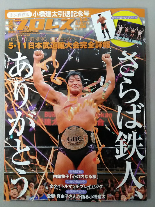 Weekly Pro Wrestling 1686