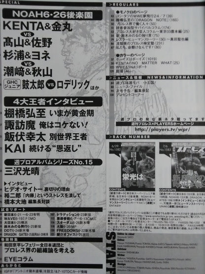 週刊プロレス1584