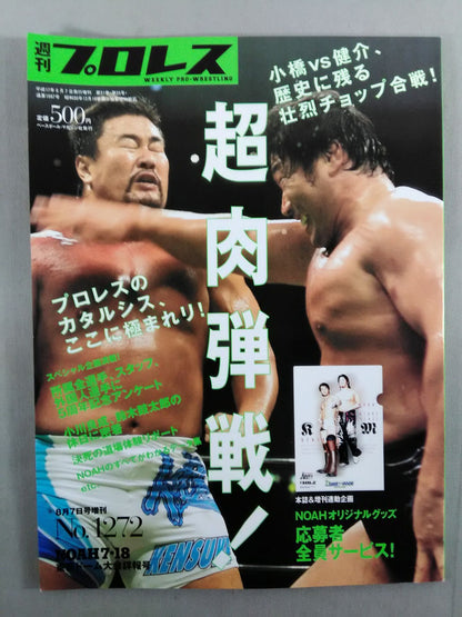 Weekly Pro Wrestling 1272