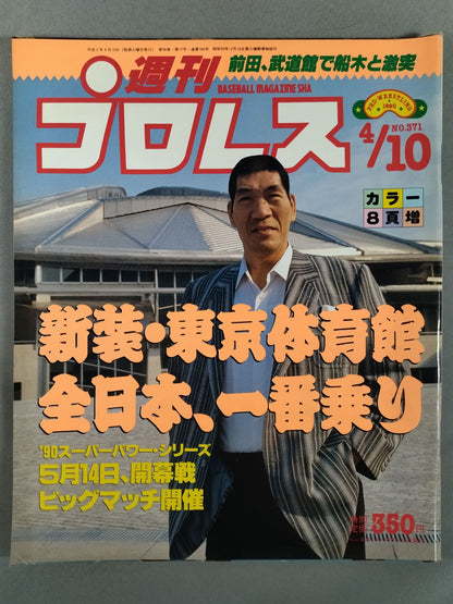 週刊プロレス371