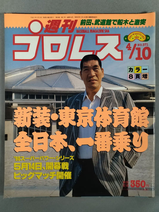 Weekly Pro Wrestling 371