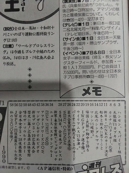 週刊プロレス371