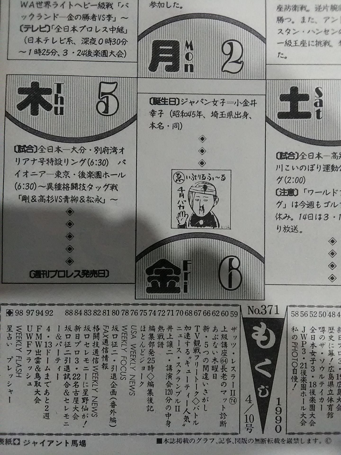 週刊プロレス371