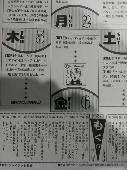 週刊プロレス371