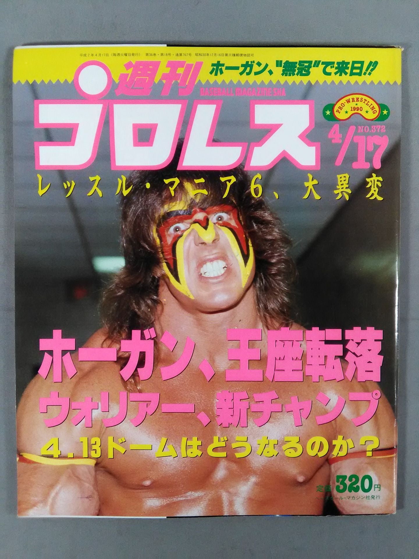 Weekly Pro Wrestling 372