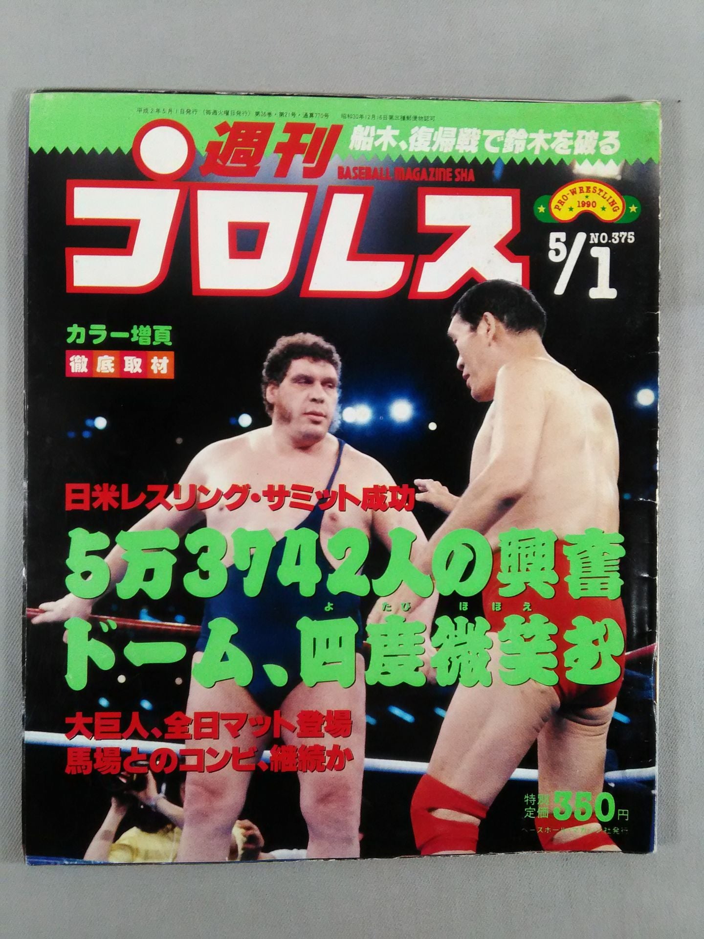 週刊プロレス375