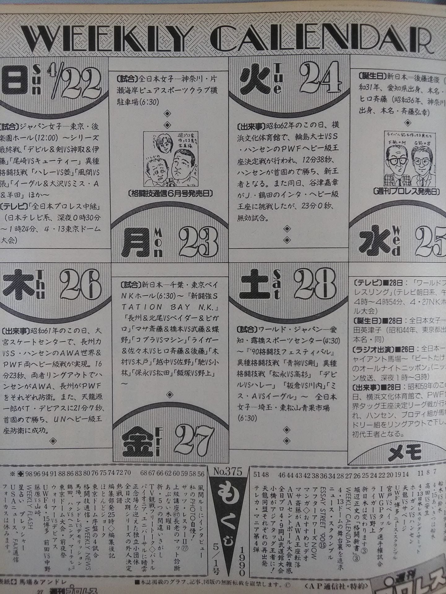 週刊プロレス375