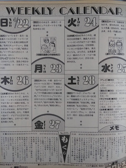 週刊プロレス375