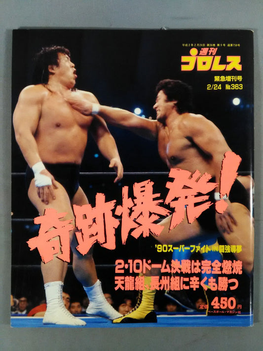 週刊プロレス363