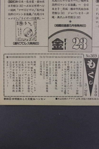 Weekly Pro Wrestling 369