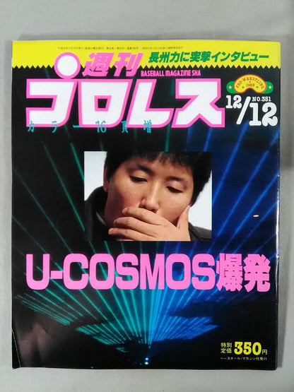 週刊プロレス351